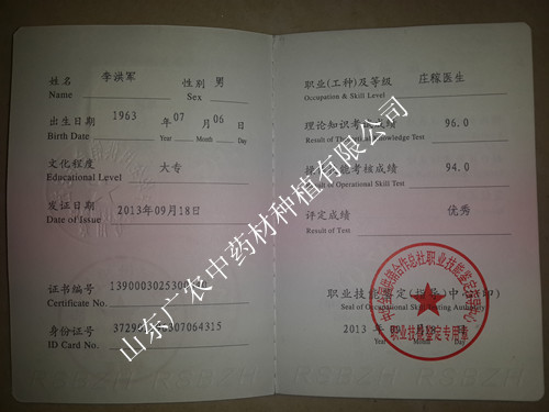 莊稼醫生證書
